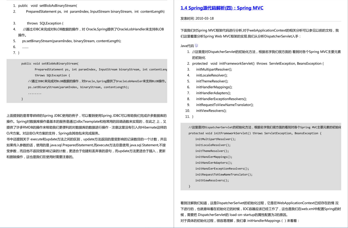 阿里P8架構師Spring原始碼閱讀心得,都記錄在這份PDF檔案里面了