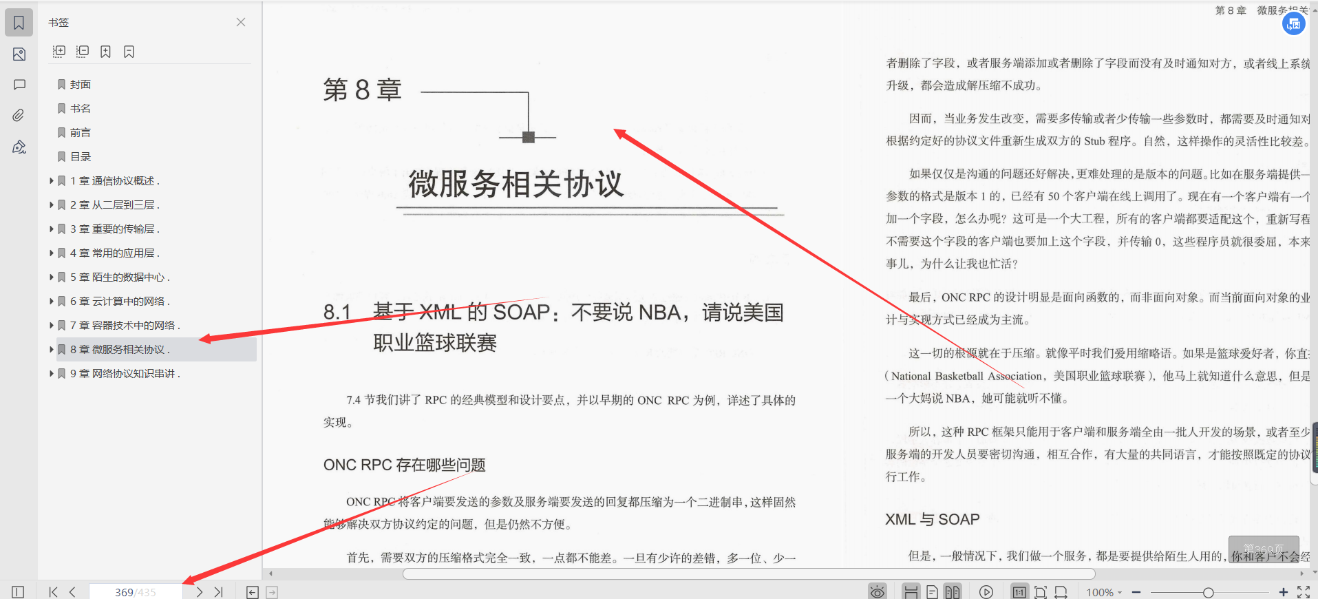 阿里P8級架構師十年心血終成Java核心精講與網路協議檔案;