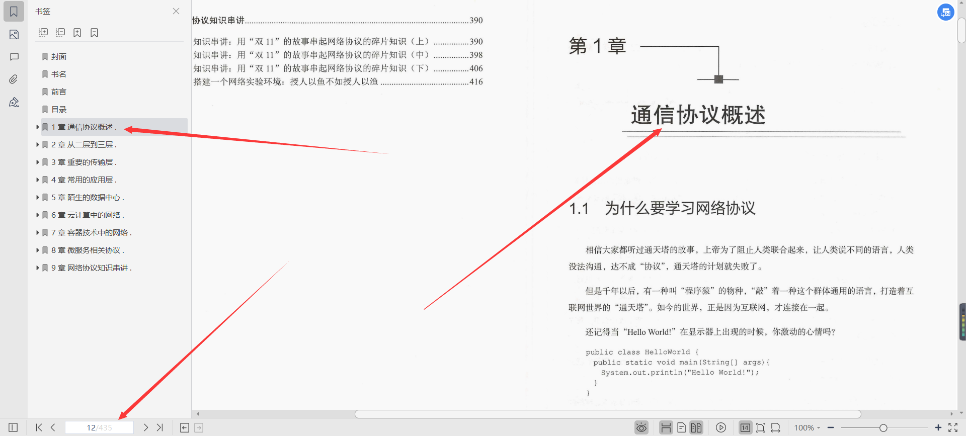 阿里P8級架構師十年心血終成Java核心精講與網路協議檔案；