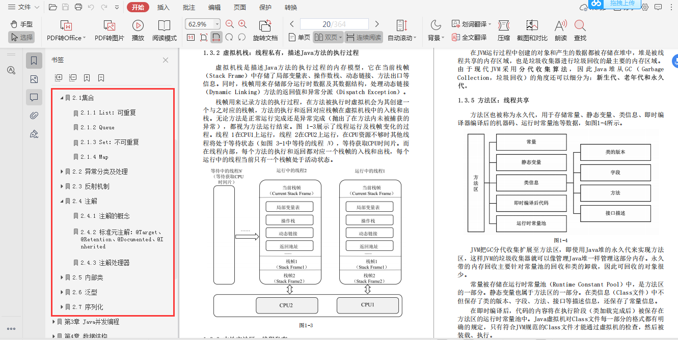 阿里P8級架構師十年心血終成Java核心精講與網路協議檔案；