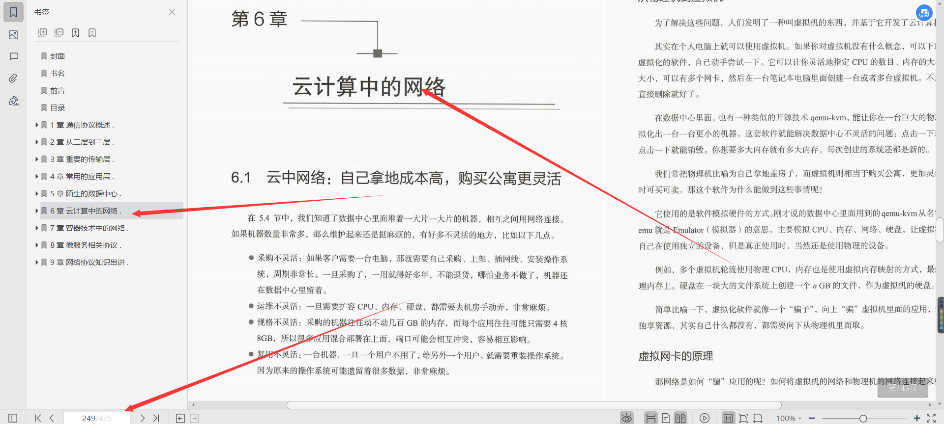 阿里P8級架構師十年心血終成Java核心精講與網路協議檔案；