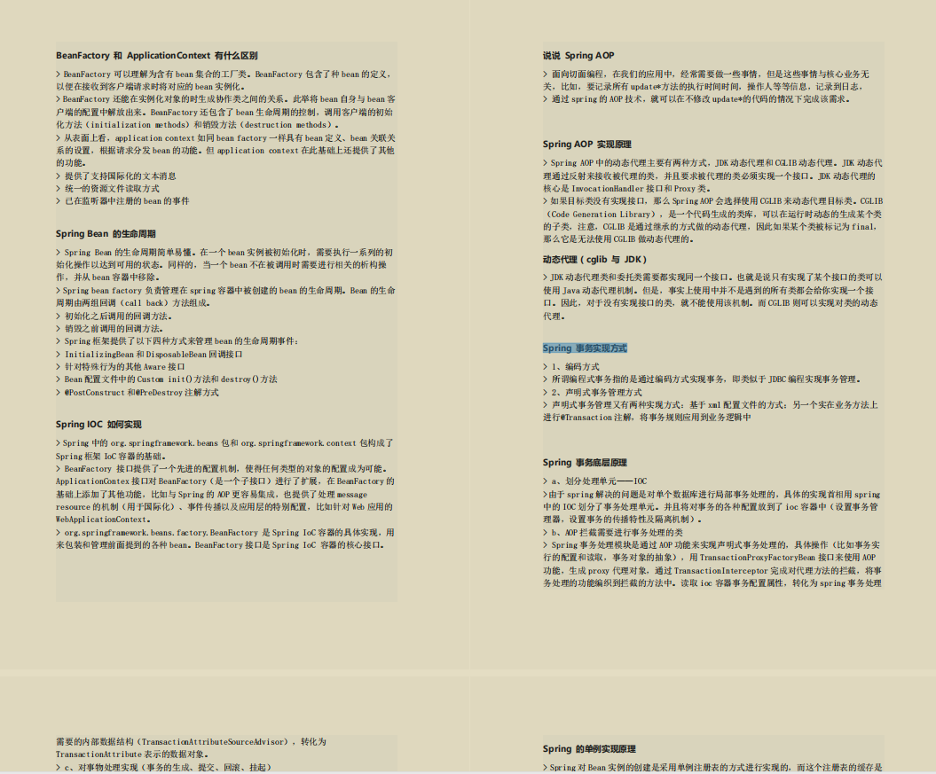 回顧今年Java崗面試經歷:位元組,美團,騰訊,螞蟻等,文末分享筆記