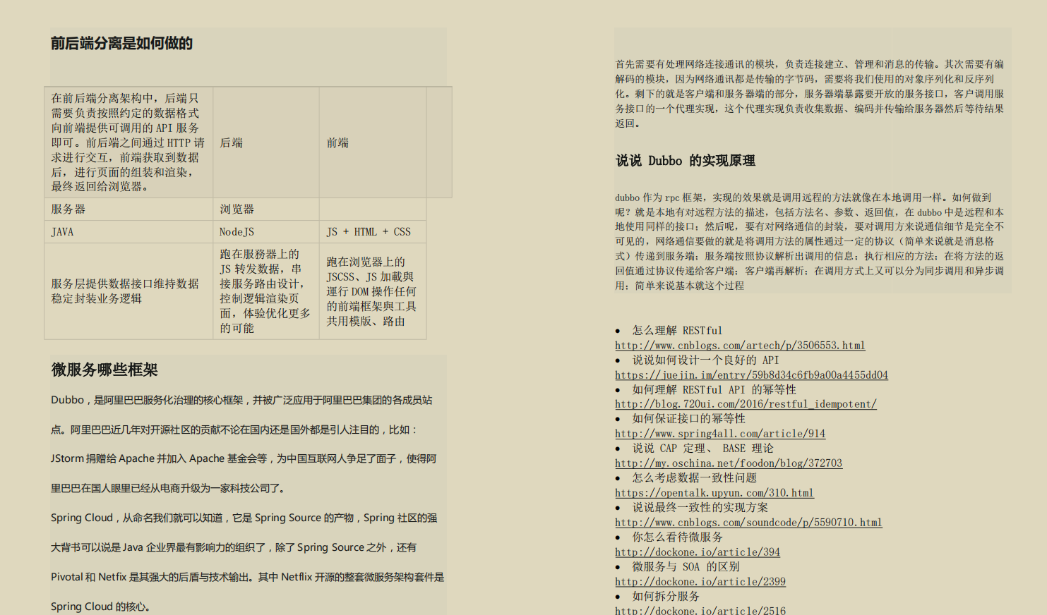 回顧今年Java崗面試經歷:位元組,美團,騰訊,螞蟻等,文末分享筆記