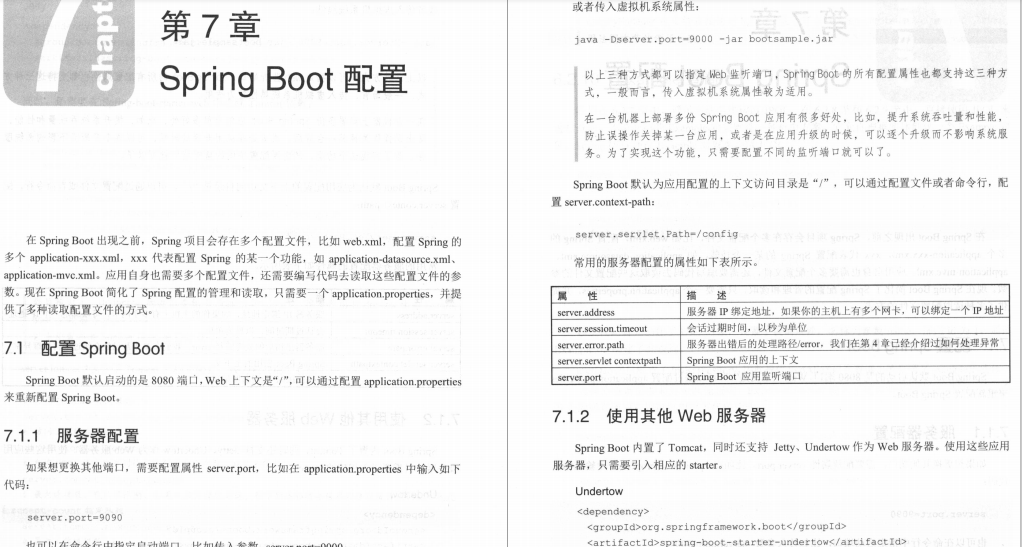 美團大牛耗時9個月著作:SpringBoot從初級到架構系統