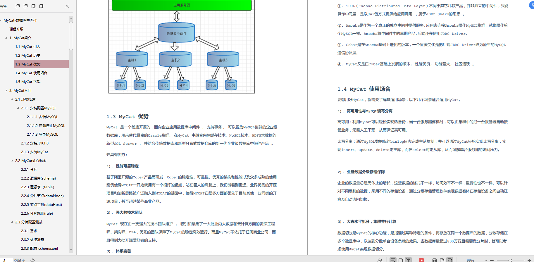 騰訊高級架構師熬夜整理:中間件MyCat實戰筆記,開放下載