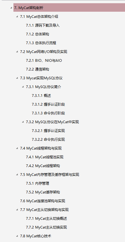 騰訊高級架構師熬夜整理:中間件MyCat實戰筆記,開放下載
