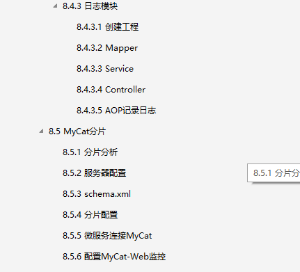 騰訊高級架構師熬夜整理:中間件MyCat實戰筆記,開放下載
