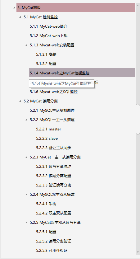 騰訊高級架構師熬夜整理:中間件MyCat實戰筆記,開放下載