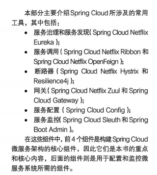 干貨!Spring Cloud系統實踐 阿里P8架構師都說好