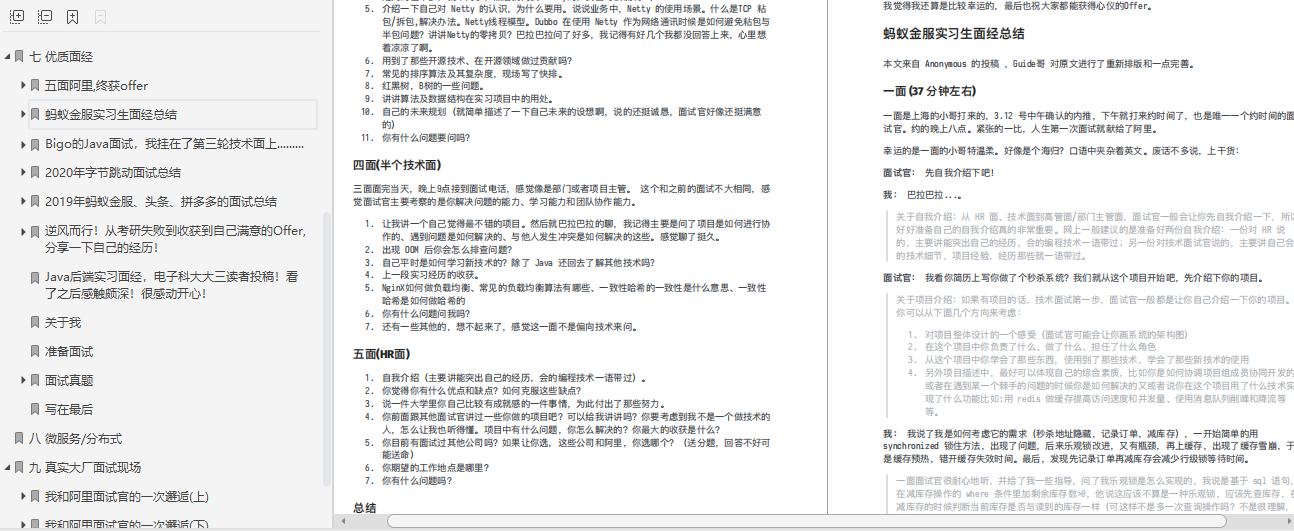 三年Java開發,剛從美團、京東、阿里面試歸來,分享個人面經