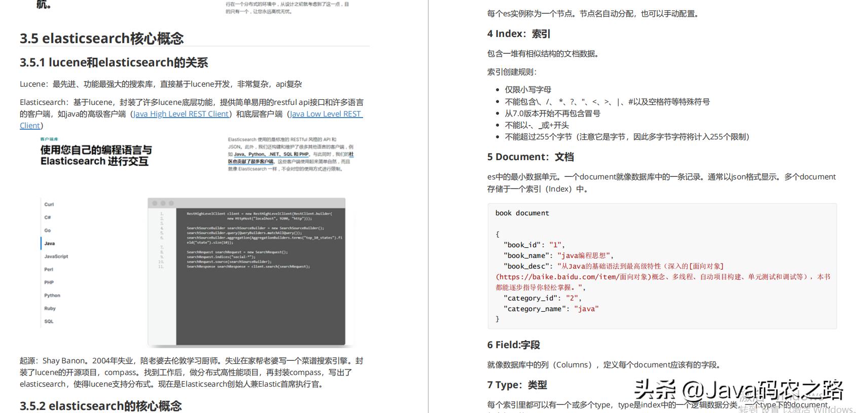 阿里限量出產Elasticsearch學習手冊,確定不心動?