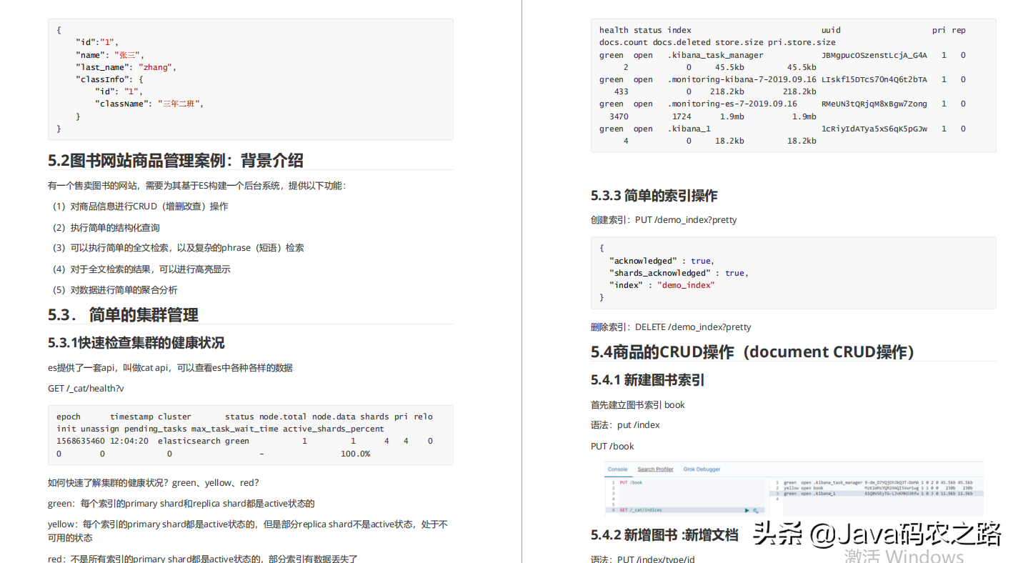 阿里限量出產Elasticsearch學習手冊,確定不心動?