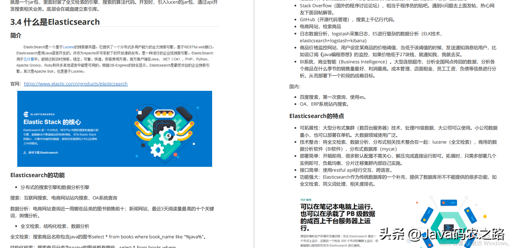 阿里限量出產Elasticsearch學習手冊,確定不心動?