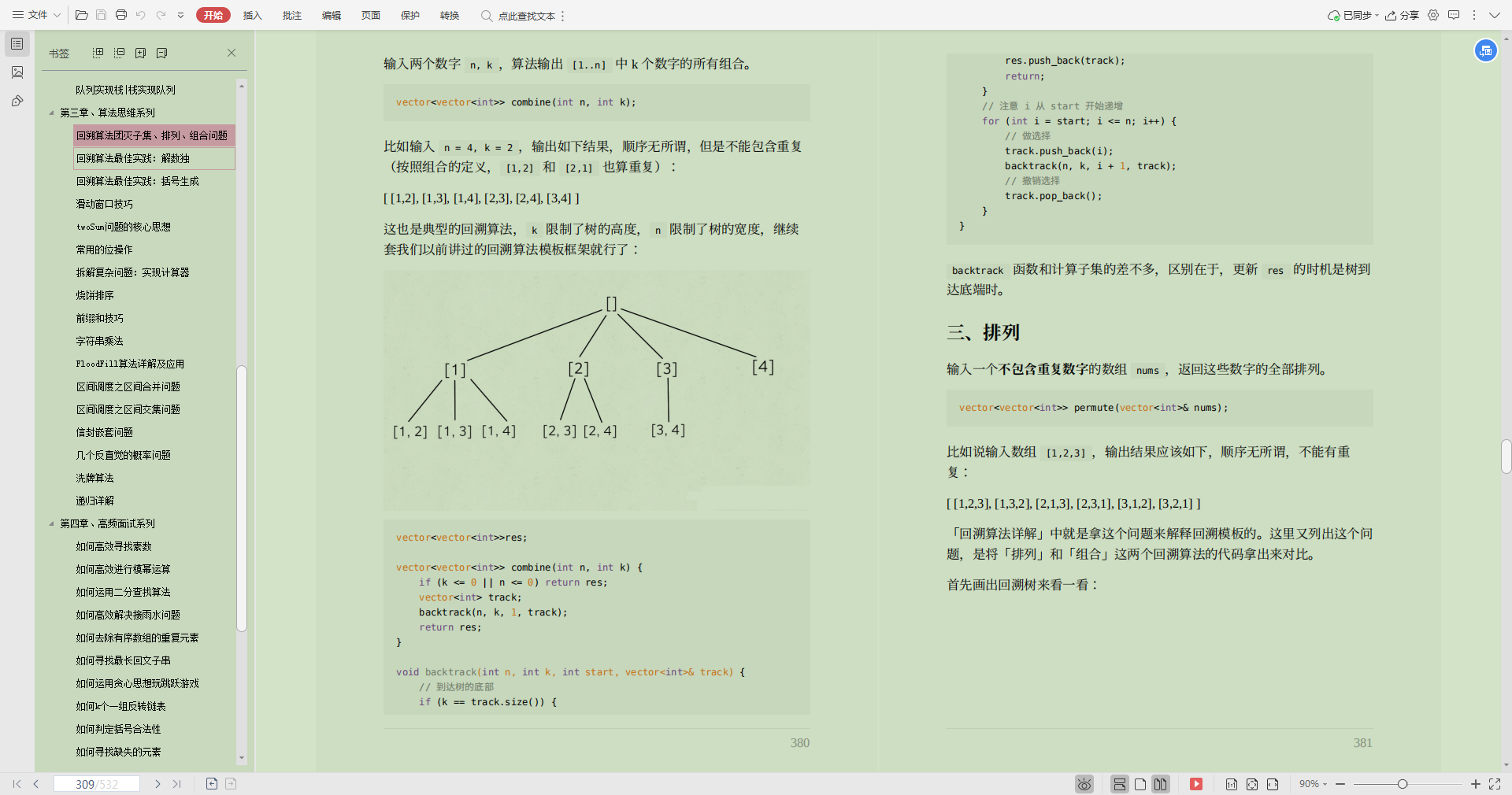 精選2020年大廠高頻Java面試真題集錦（含答案），面試一路開掛