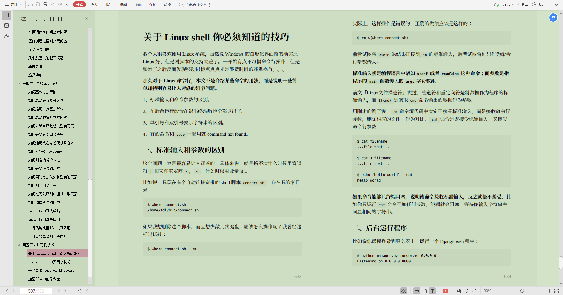 精選2020年大廠高頻Java面試真題集錦（含答案），面試一路開掛