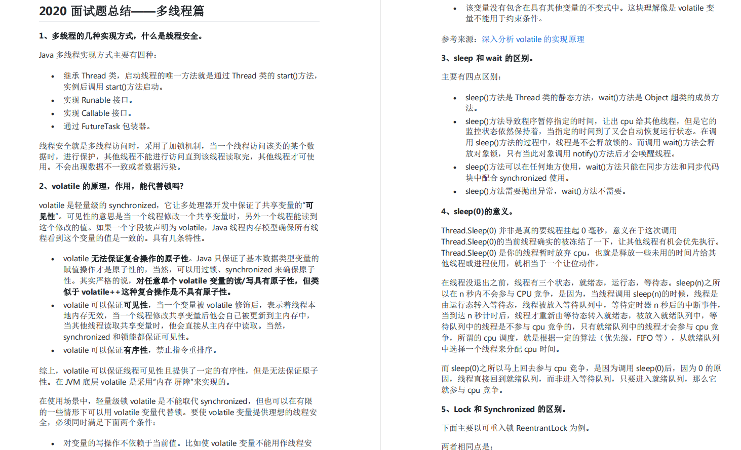 精選2020年大廠高頻Java面試真題集錦（含答案），面試一路開掛