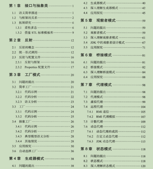 看百度技術專家如何深入研究,重復使用的代碼經驗——設計模式