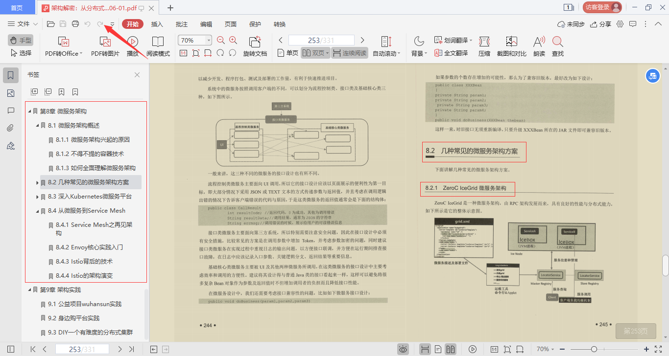 秀出天際！阿里甩出的988頁分布式微服務架構進階手冊我粉了