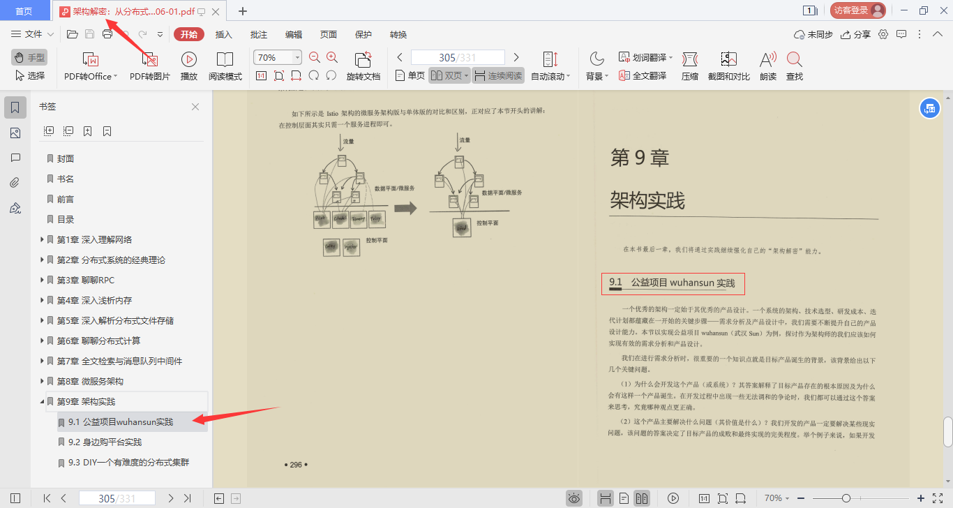 秀出天際！阿里甩出的988頁分布式微服務架構進階手冊我粉了