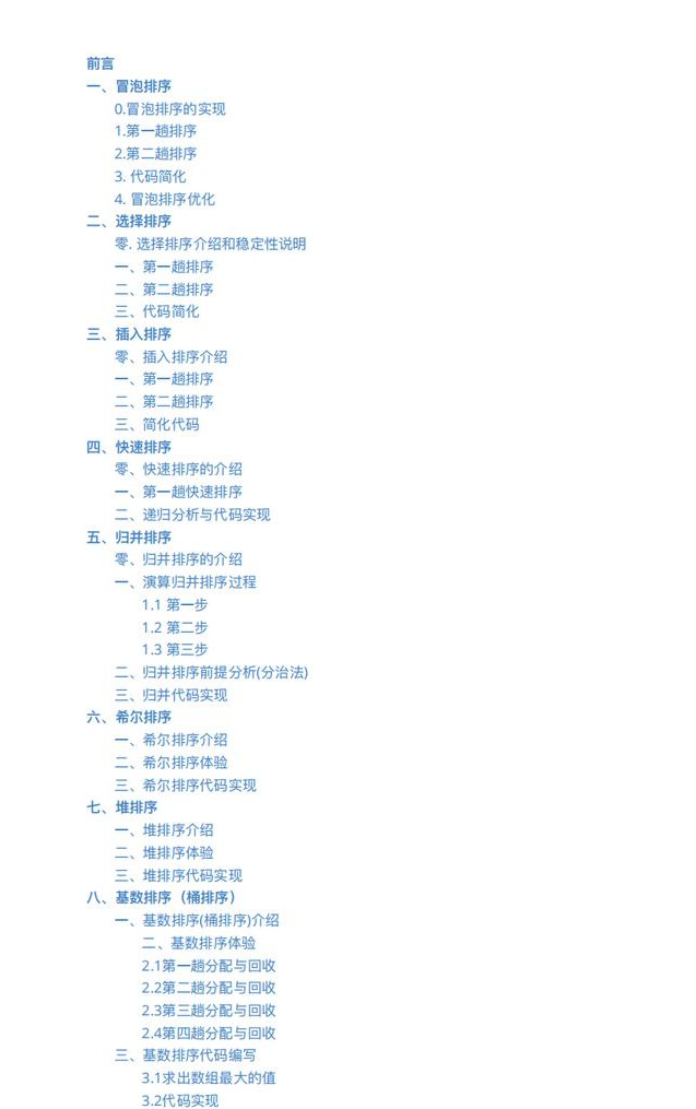 牛皮!阿里P8竟然把《資料結構與演算法》講明白了,帶原始碼筆記