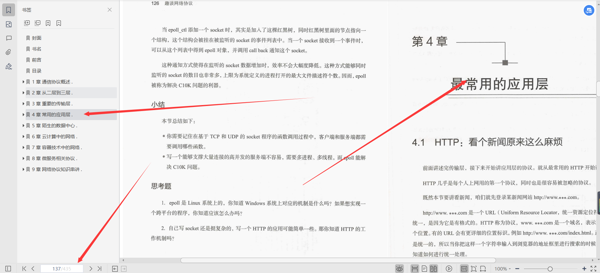 阿里P8級架構師十年心血終成Java核心精講與網路協議檔案;