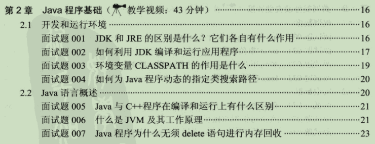 阿里內部Java應屆生就業寶典,打擺子統統必備,內容太全面