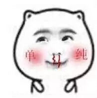 好問題哦
