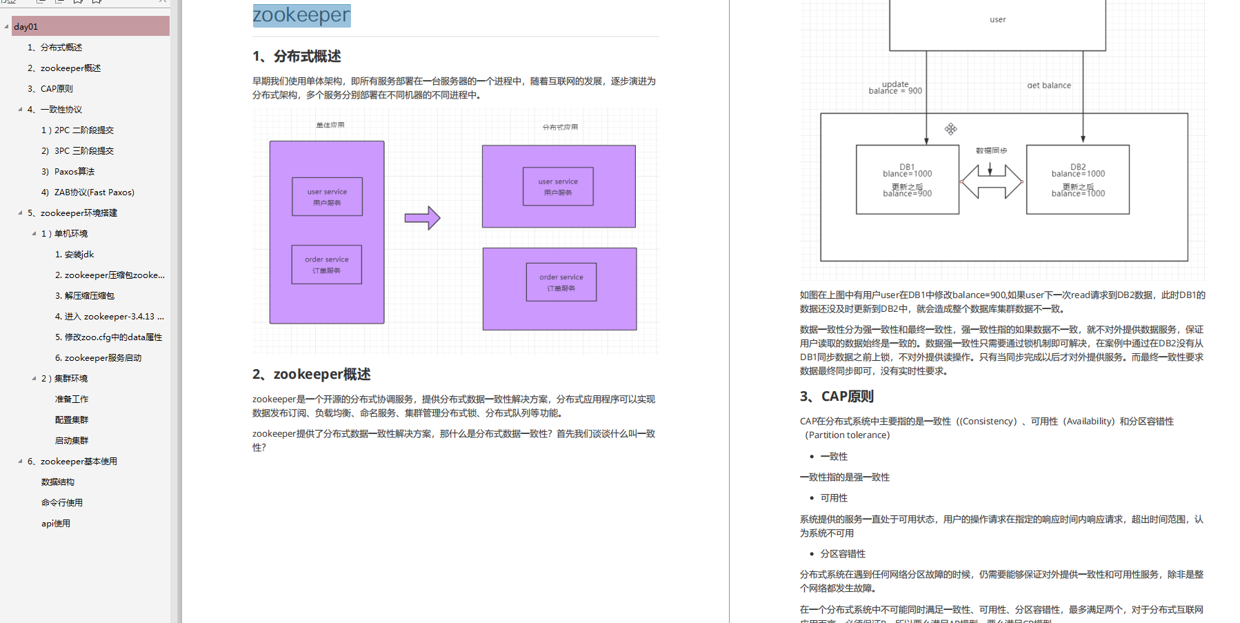分布式天花板?阿里百萬架構師的ZK+Dubbo筆記,顛覆認知