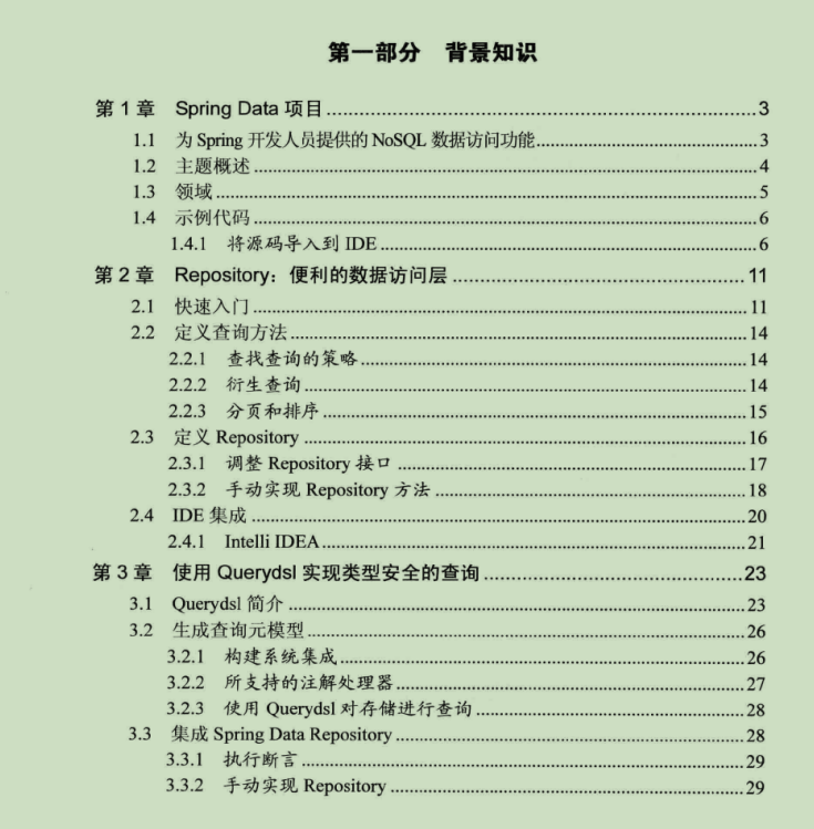 Alibaba出品Spring Data實戰筆記,禿頭也值了