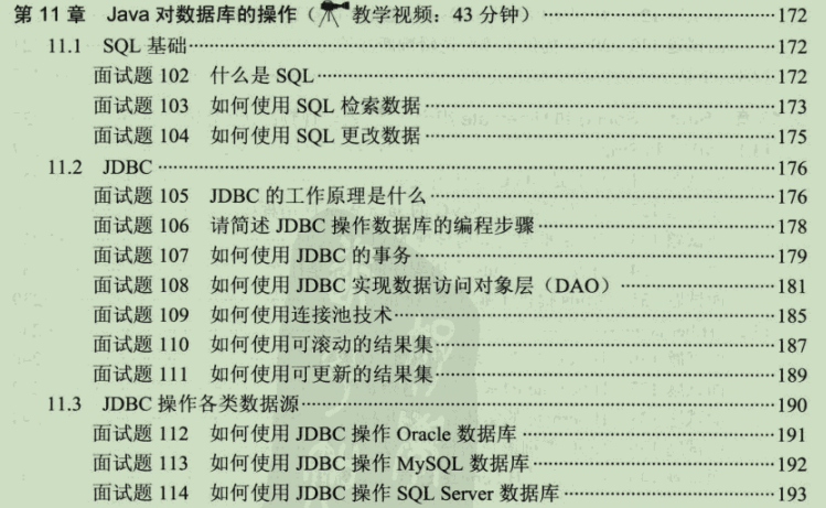 阿里內部Java應屆生就業寶典,打擺子統統必備,內容太全面