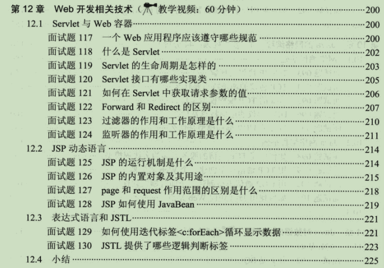 阿里內部Java應屆生就業寶典,打擺子統統必備,內容太全面