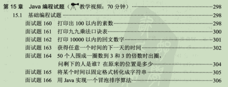 阿里內部Java應屆生就業寶典,打擺子統統必備,內容太全面