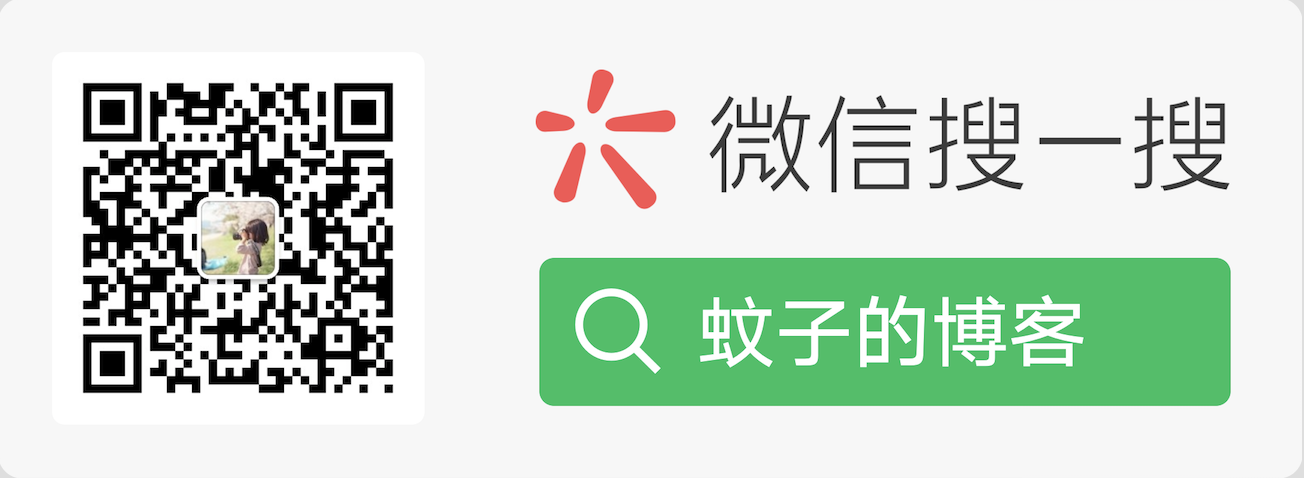 微信公眾號-蚊子前端博客