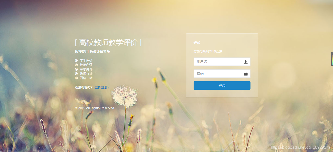 前臺登錄頁