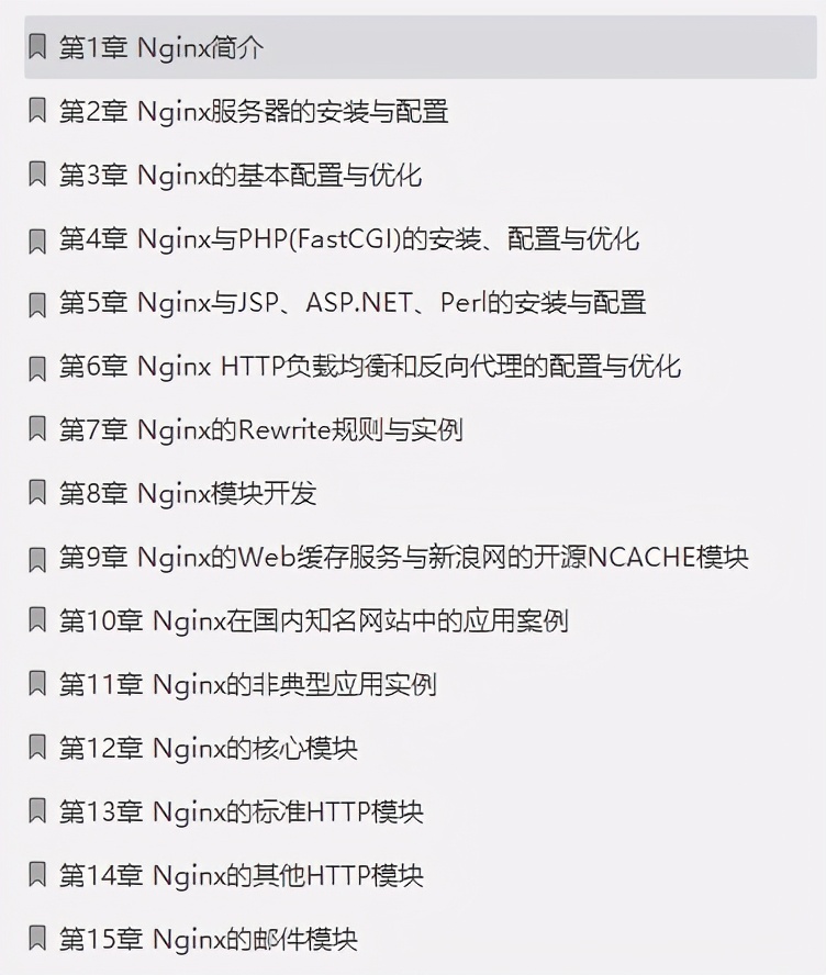 阿里內部力薦：“性能怪獸”Nginx+Redis高階檔案開源
