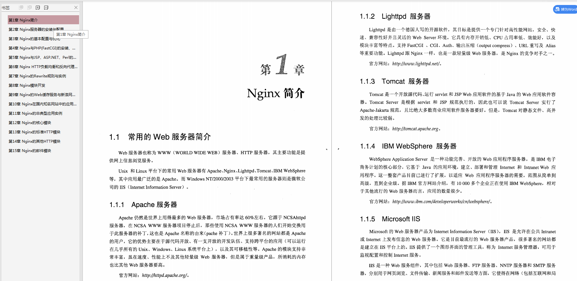 阿里資深架構師“墻裂”推薦實戰書籍：分布式+JVM+MySQL+Nginx..