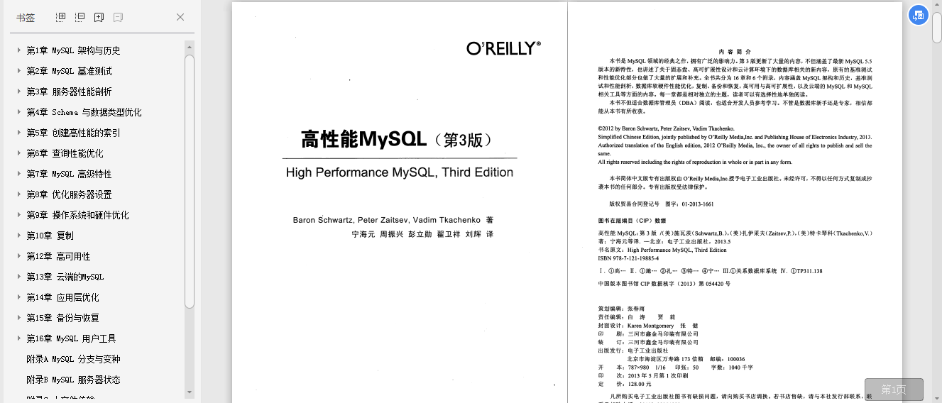 阿里架構師精選Spring Cloud+JVM+MySQL+分布式快取PDF檔案分享