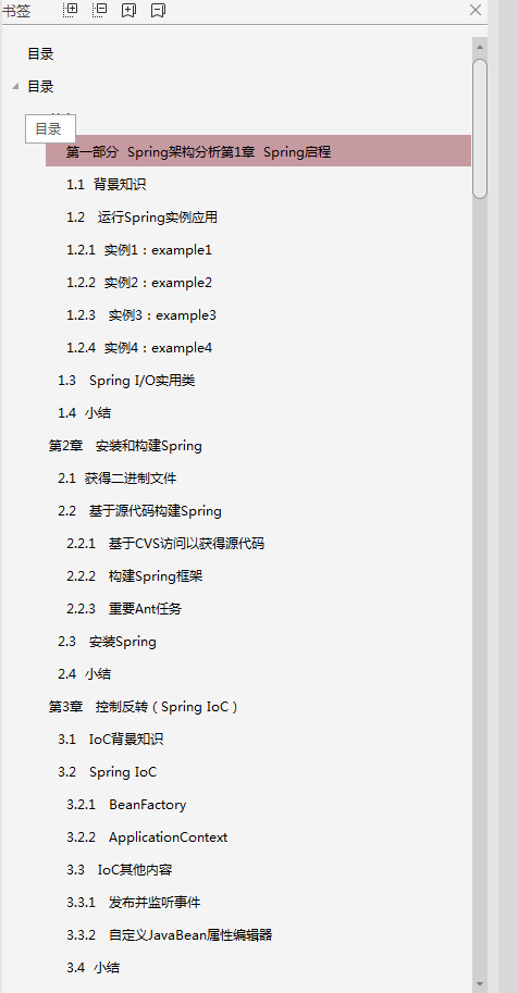 阿里大牛帶你玩轉spring全家桶實戰篇,附送4本spring電子版書籍