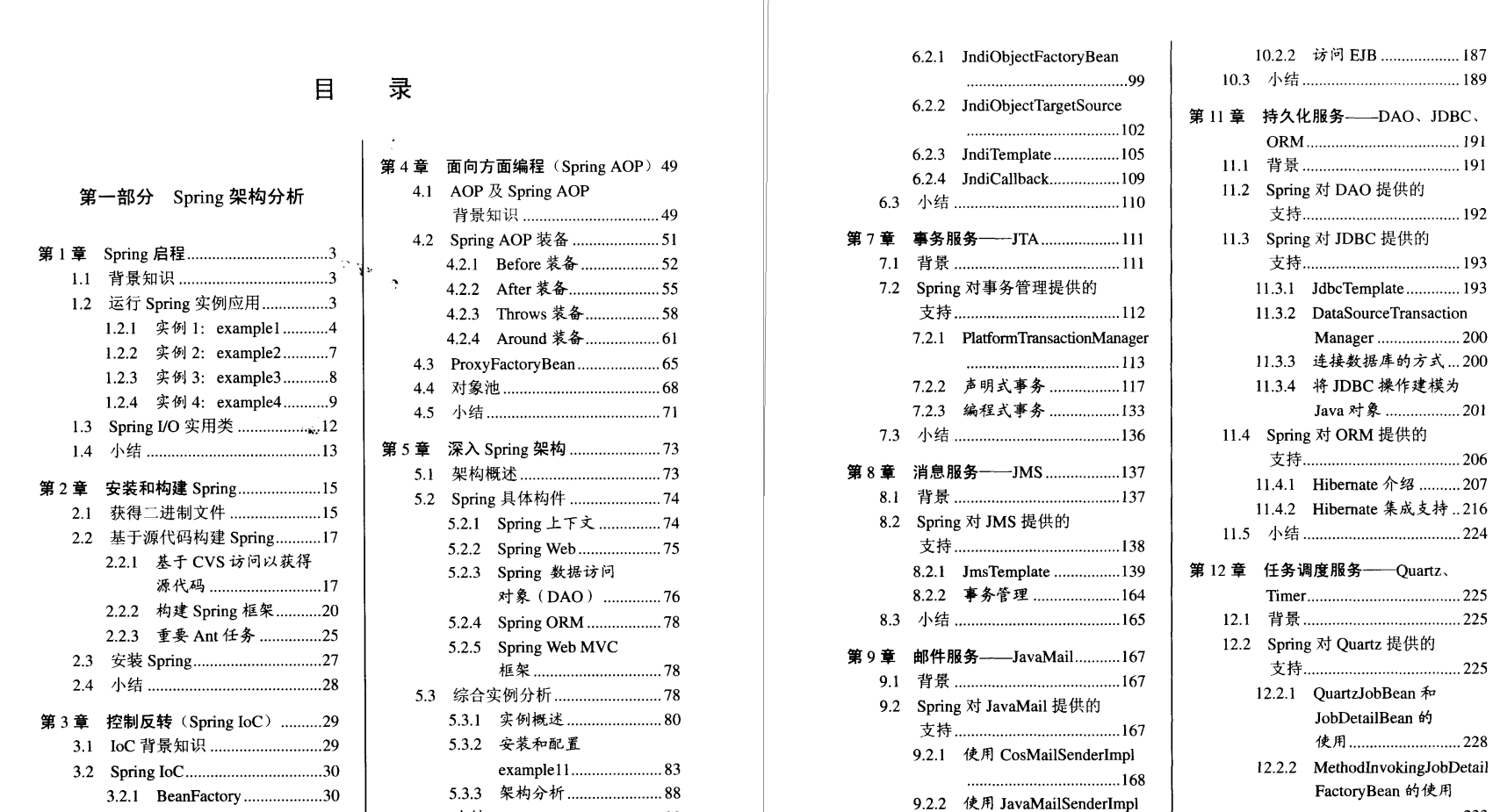 阿里大牛帶你玩轉spring全家桶實戰篇,附送4本spring電子版書籍