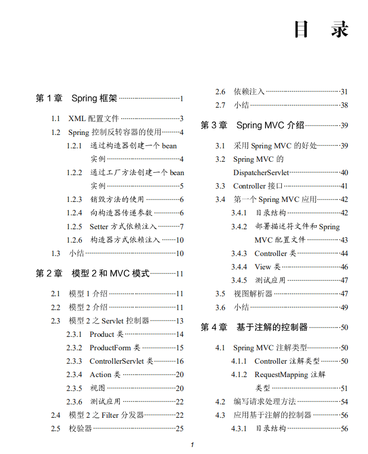 阿里大牛帶你玩轉spring全家桶實戰篇,附送4本spring電子版書籍