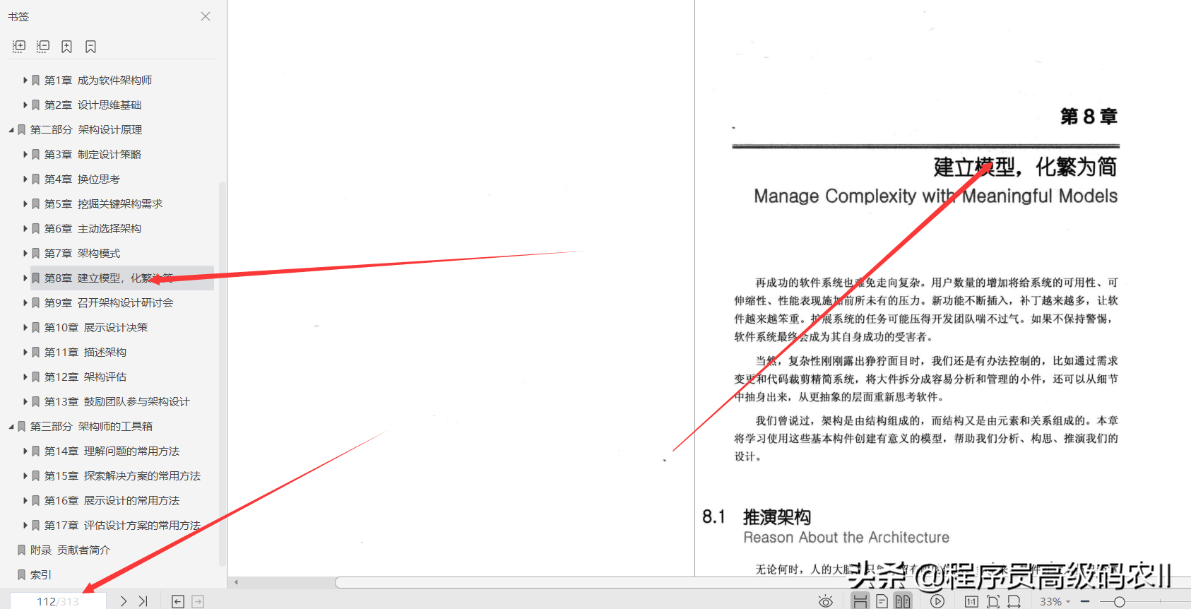 什么樣的架構師修煉之道檔案,能幫助大家修煉成為出色的架構師?