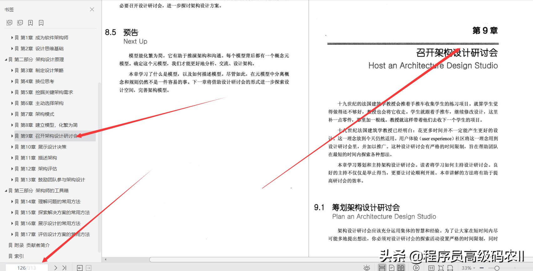 什么樣的架構師修煉之道檔案,能幫助大家修煉成為出色的架構師?
