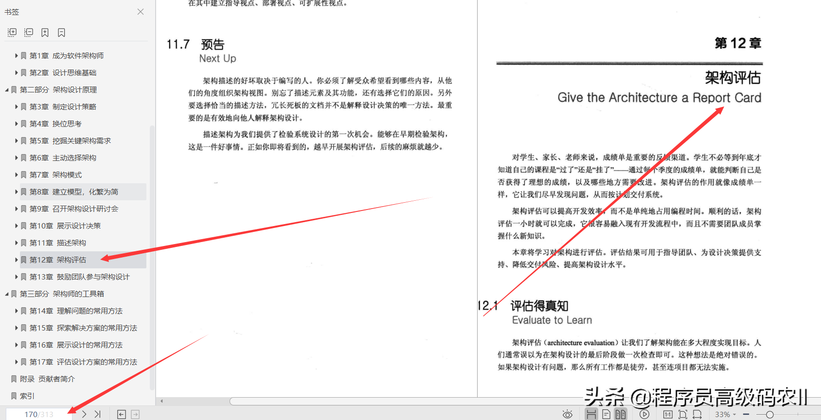 什么樣的架構師修煉之道檔案,能幫助大家修煉成為出色的架構師?