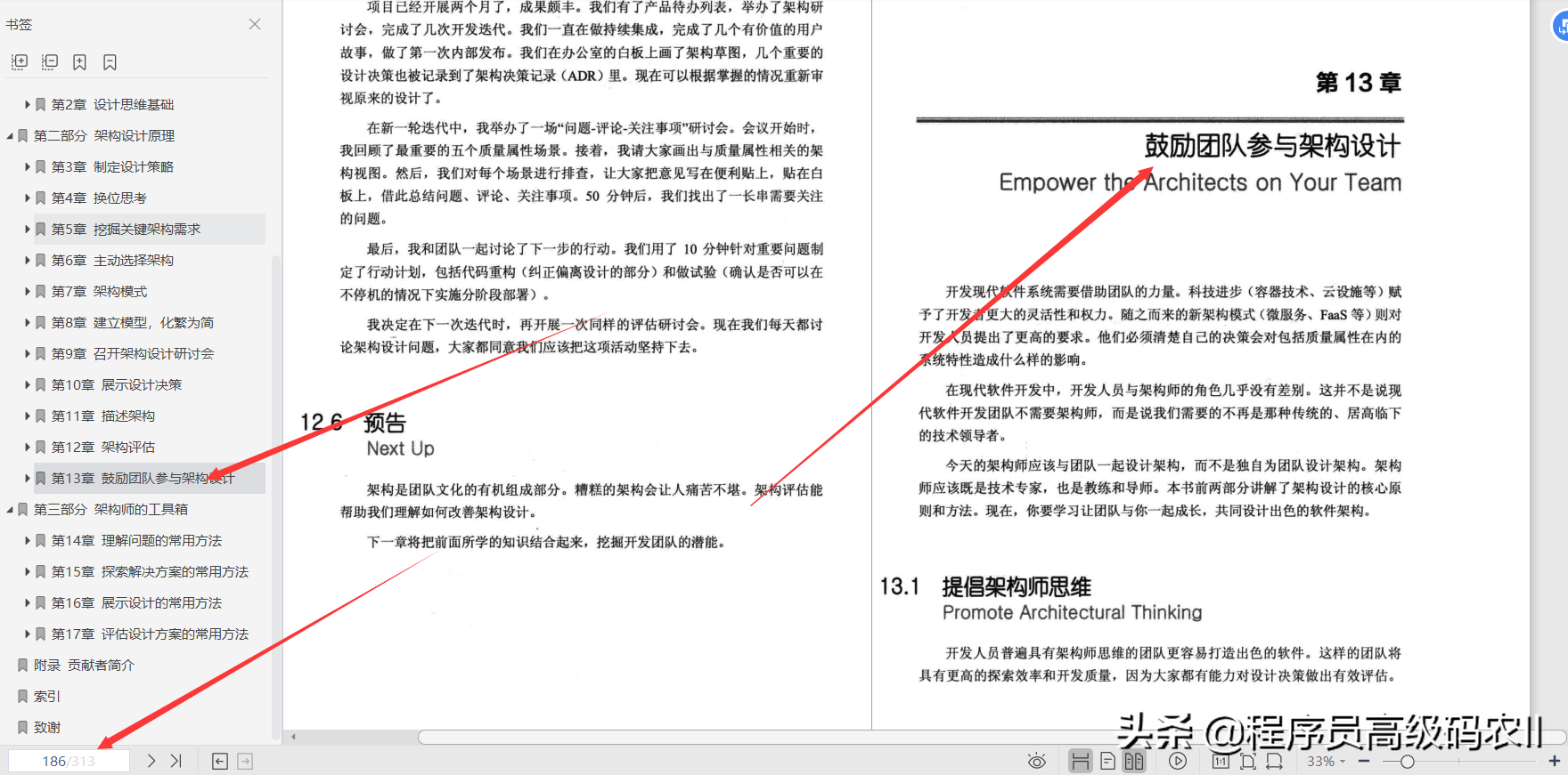 什么樣的架構師修煉之道檔案,能幫助大家修煉成為出色的架構師?