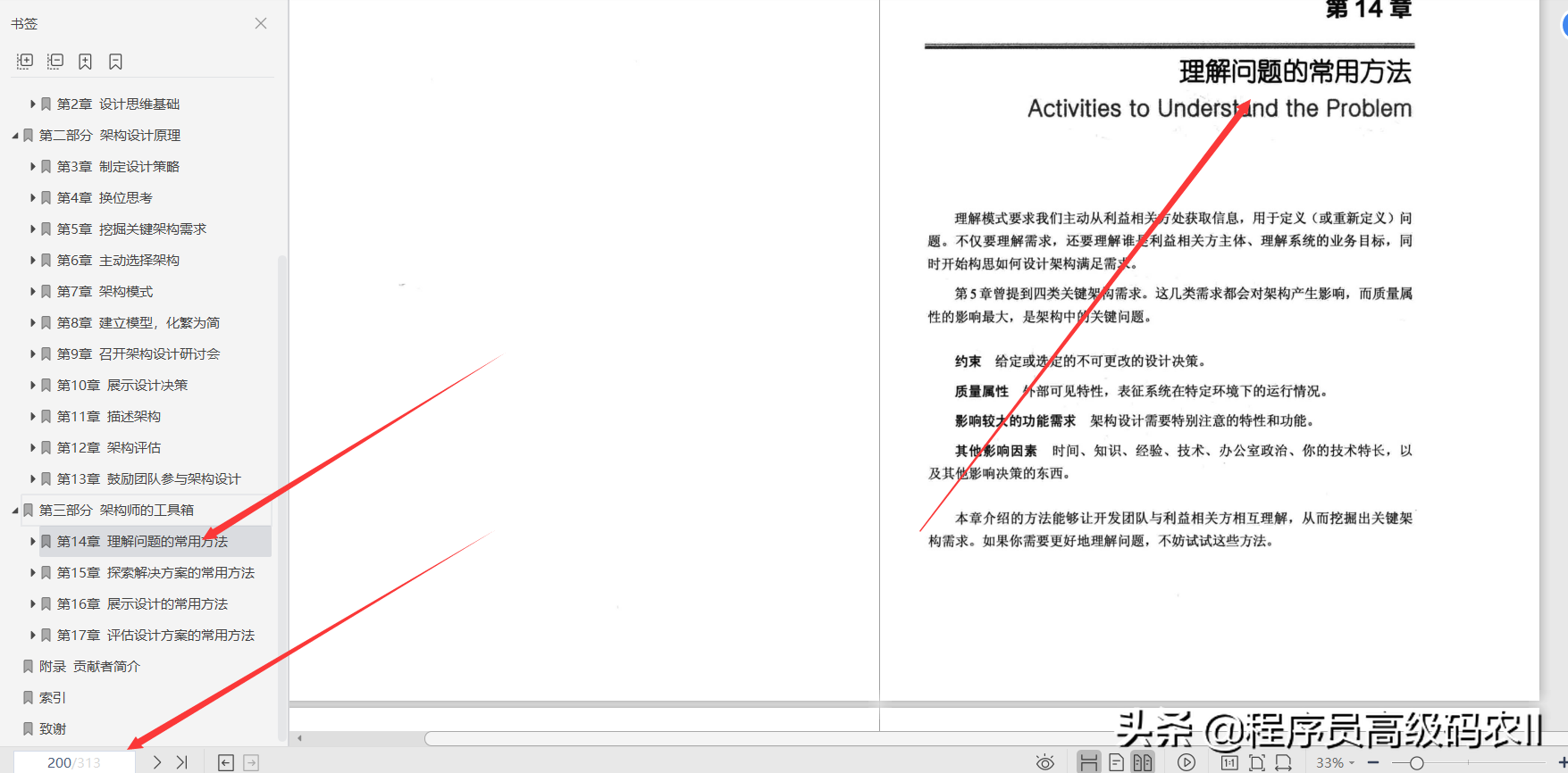 什么樣的架構師修煉之道檔案,能幫助大家修煉成為出色的架構師?