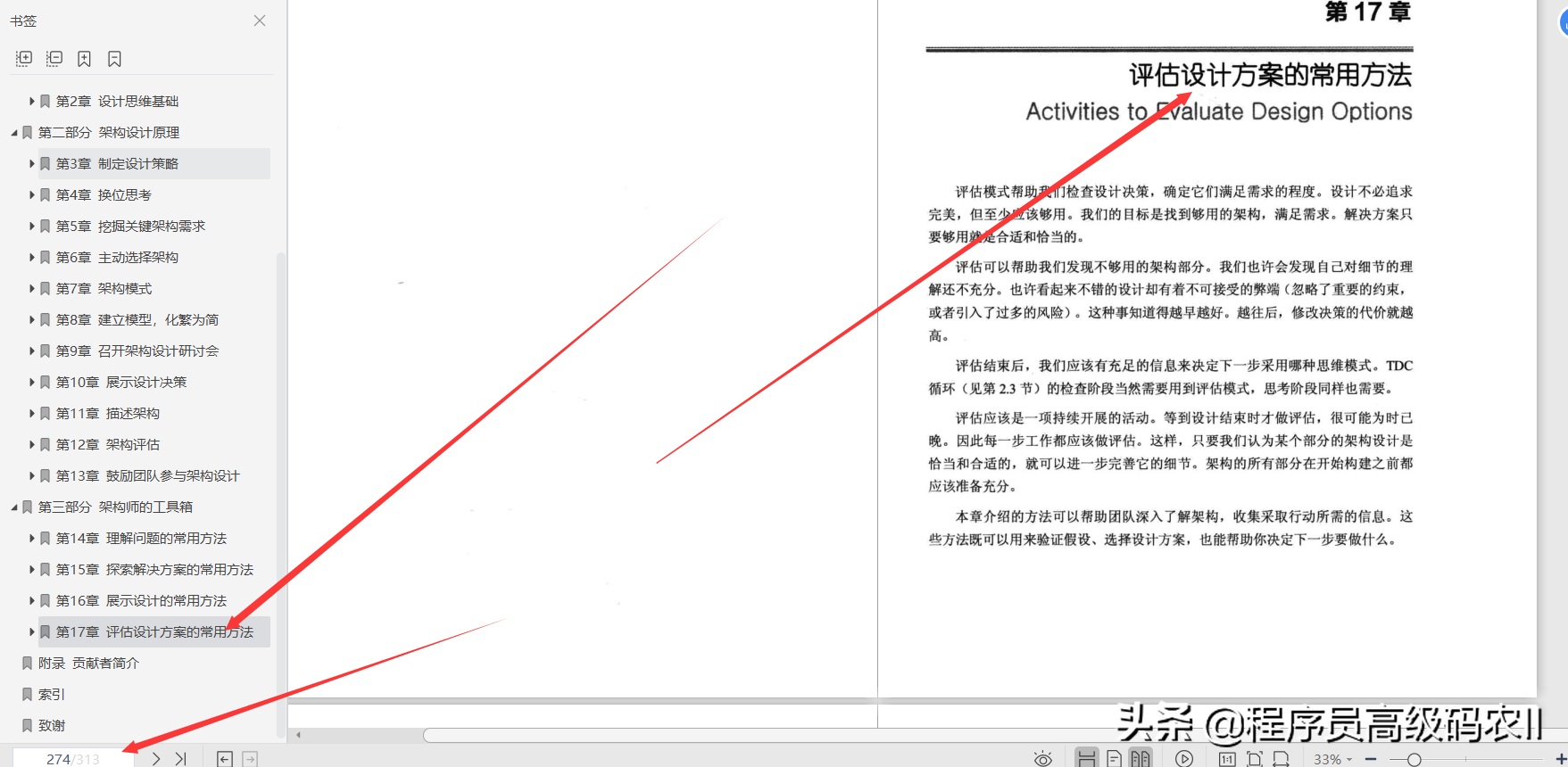 什么樣的架構師修煉之道檔案,能幫助大家修煉成為出色的架構師?