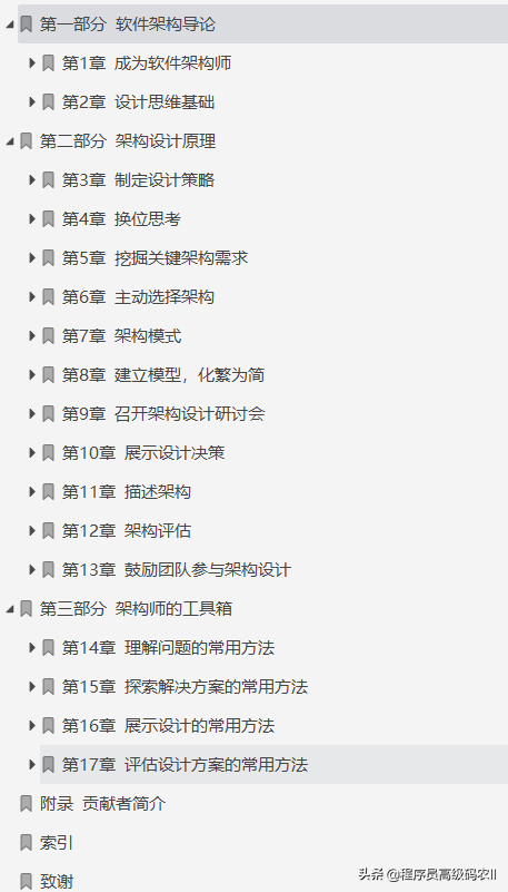 什么樣的架構師修煉之道檔案,能幫助大家修煉成為出色的架構師?