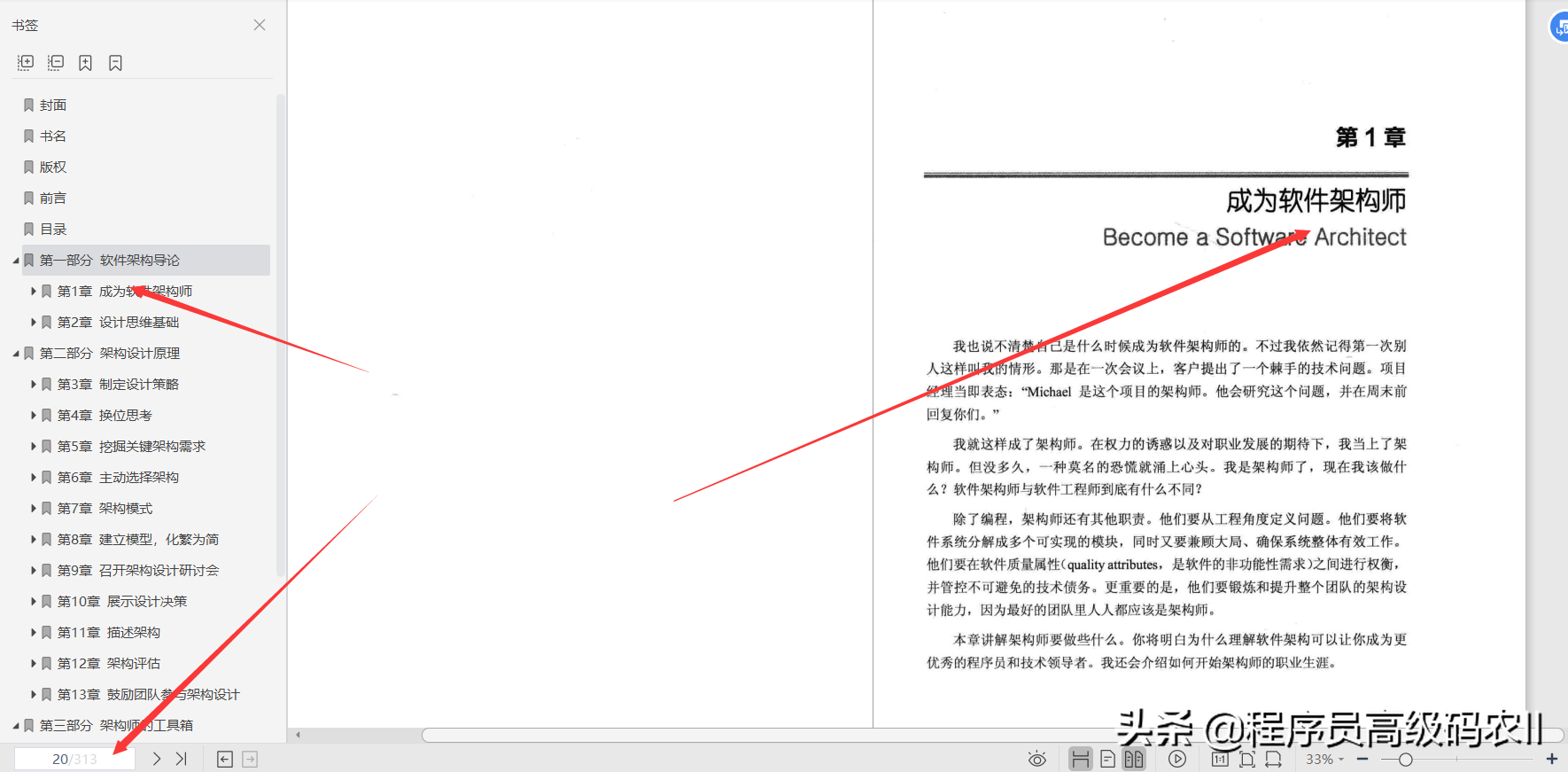 什么樣的架構師修煉之道檔案,能幫助大家修煉成為出色的架構師?