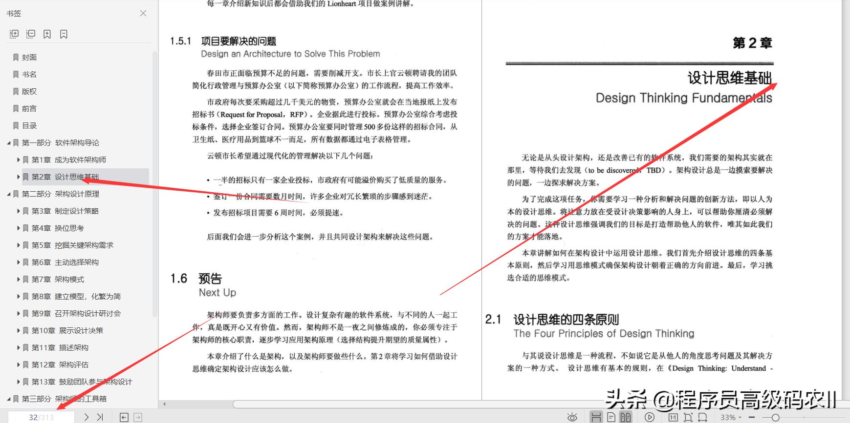 什么樣的架構師修煉之道檔案,能幫助大家修煉成為出色的架構師?