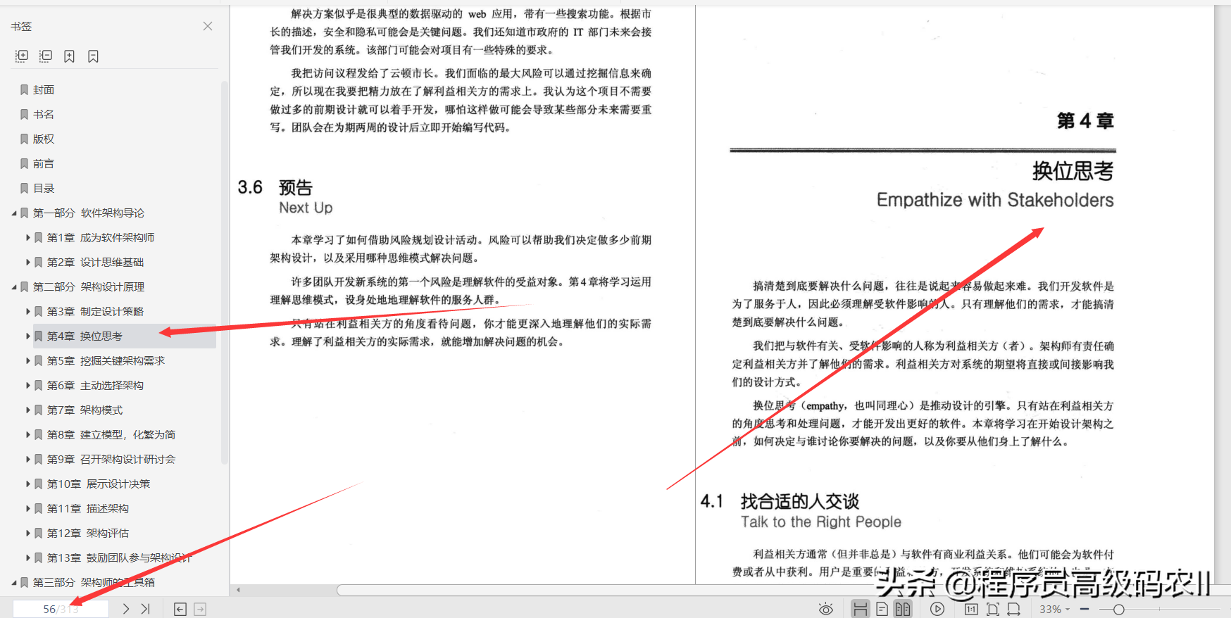 什么樣的架構師修煉之道檔案,能幫助大家修煉成為出色的架構師?